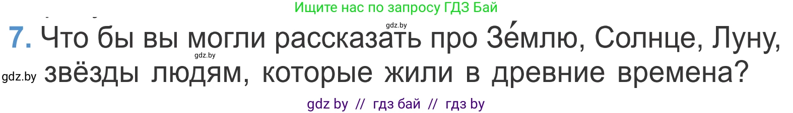 Литературное чтение, 4 класс Учебник, авторы: Воропаева Валентина Степановна, Куцанова Татьяна Степановна, Стремок Ирина Михайловна, издательство Национальный институт образования, Минск, 2018, голубого цвета, Часть 2, страница 110, номер 7, Условие