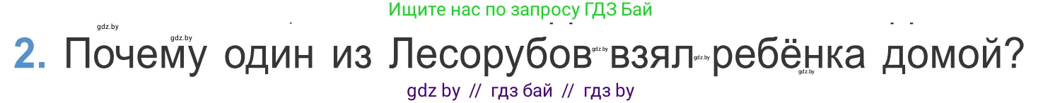 Литературное чтение, 4 класс Учебник, авторы: Воропаева Валентина Степановна, Куцанова Татьяна Степановна, Стремок Ирина Михайловна, издательство Национальный институт образования, Минск, 2018, голубого цвета, Часть 1, страница 87, номер 2, Условие