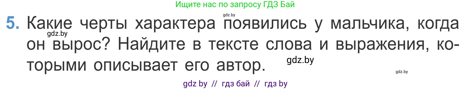 Литературное чтение, 4 класс Учебник, авторы: Воропаева Валентина Степановна, Куцанова Татьяна Степановна, Стремок Ирина Михайловна, издательство Национальный институт образования, Минск, 2018, голубого цвета, Часть 1, страница 87, номер 5, Условие