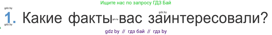 Литературное чтение, 4 класс Учебник, авторы: Воропаева Валентина Степановна, Куцанова Татьяна Степановна, Стремок Ирина Михайловна, издательство Национальный институт образования, Минск, 2018, голубого цвета, Часть 2, страница 112, номер 1, Условие