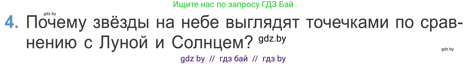 Литературное чтение, 4 класс Учебник, авторы: Воропаева Валентина Степановна, Куцанова Татьяна Степановна, Стремок Ирина Михайловна, издательство Национальный институт образования, Минск, 2018, голубого цвета, Часть 2, страница 112, номер 4, Условие