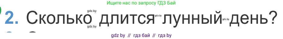Литературное чтение, 4 класс Учебник, авторы: Воропаева Валентина Степановна, Куцанова Татьяна Степановна, Стремок Ирина Михайловна, издательство Национальный институт образования, Минск, 2018, голубого цвета, Часть 2, страница 113, номер 2, Условие