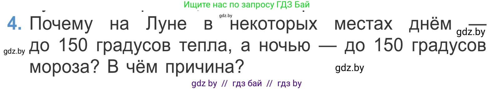 Литературное чтение, 4 класс Учебник, авторы: Воропаева Валентина Степановна, Куцанова Татьяна Степановна, Стремок Ирина Михайловна, издательство Национальный институт образования, Минск, 2018, голубого цвета, Часть 2, страница 113, номер 4, Условие