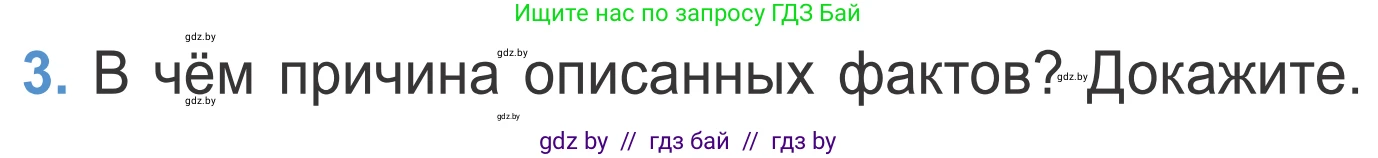 Литературное чтение, 4 класс Учебник, авторы: Воропаева Валентина Степановна, Куцанова Татьяна Степановна, Стремок Ирина Михайловна, издательство Национальный институт образования, Минск, 2018, голубого цвета, Часть 2, страница 114, номер 3, Условие
