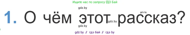 Литературное чтение, 4 класс Учебник, авторы: Воропаева Валентина Степановна, Куцанова Татьяна Степановна, Стремок Ирина Михайловна, издательство Национальный институт образования, Минск, 2018, голубого цвета, Часть 2, страница 119, номер 1, Условие