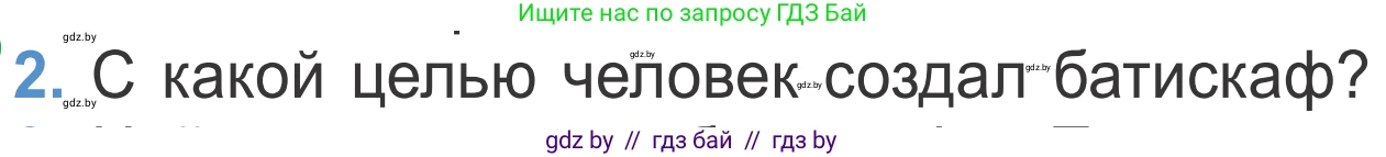 Литературное чтение, 4 класс Учебник, авторы: Воропаева Валентина Степановна, Куцанова Татьяна Степановна, Стремок Ирина Михайловна, издательство Национальный институт образования, Минск, 2018, голубого цвета, Часть 2, страница 119, номер 2, Условие