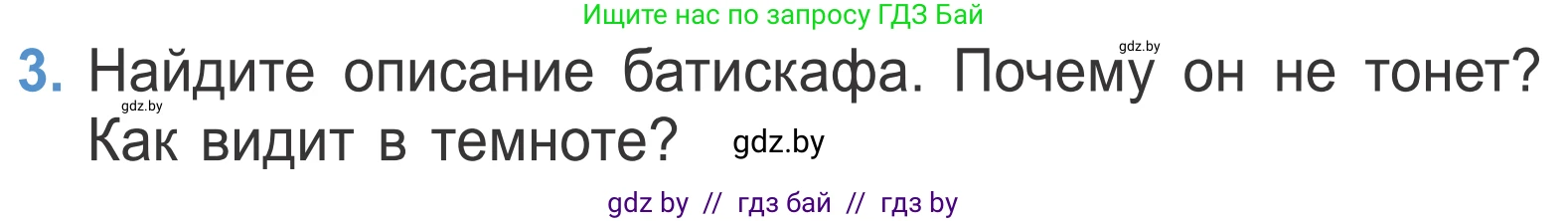 Литературное чтение, 4 класс Учебник, авторы: Воропаева Валентина Степановна, Куцанова Татьяна Степановна, Стремок Ирина Михайловна, издательство Национальный институт образования, Минск, 2018, голубого цвета, Часть 2, страница 119, номер 3, Условие