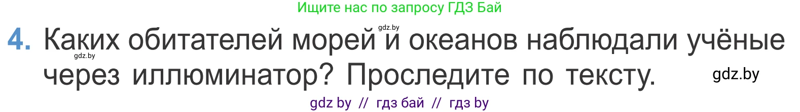 Литературное чтение, 4 класс Учебник, авторы: Воропаева Валентина Степановна, Куцанова Татьяна Степановна, Стремок Ирина Михайловна, издательство Национальный институт образования, Минск, 2018, голубого цвета, Часть 2, страница 120, номер 4, Условие