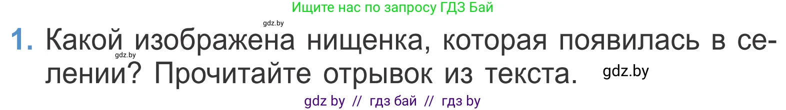 Литературное чтение, 4 класс Учебник, авторы: Воропаева Валентина Степановна, Куцанова Татьяна Степановна, Стремок Ирина Михайловна, издательство Национальный институт образования, Минск, 2018, голубого цвета, Часть 1, страница 88, номер 1, Условие