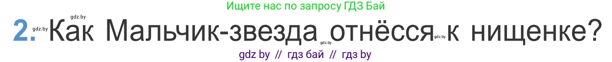 Литературное чтение, 4 класс Учебник, авторы: Воропаева Валентина Степановна, Куцанова Татьяна Степановна, Стремок Ирина Михайловна, издательство Национальный институт образования, Минск, 2018, голубого цвета, Часть 1, страница 88, номер 2, Условие