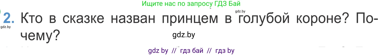 Литературное чтение, 4 класс Учебник, авторы: Воропаева Валентина Степановна, Куцанова Татьяна Степановна, Стремок Ирина Михайловна, издательство Национальный институт образования, Минск, 2018, голубого цвета, Часть 2, страница 126, номер 2, Условие