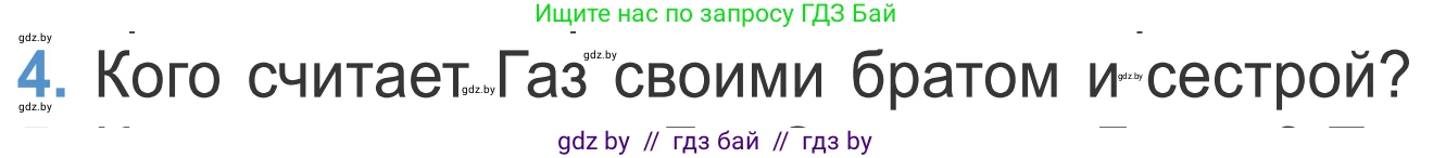 Литературное чтение, 4 класс Учебник, авторы: Воропаева Валентина Степановна, Куцанова Татьяна Степановна, Стремок Ирина Михайловна, издательство Национальный институт образования, Минск, 2018, голубого цвета, Часть 2, страница 126, номер 4, Условие