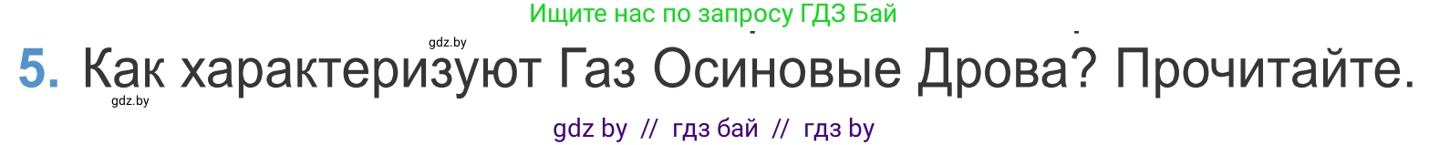 Литературное чтение, 4 класс Учебник, авторы: Воропаева Валентина Степановна, Куцанова Татьяна Степановна, Стремок Ирина Михайловна, издательство Национальный институт образования, Минск, 2018, голубого цвета, Часть 2, страница 126, номер 5, Условие