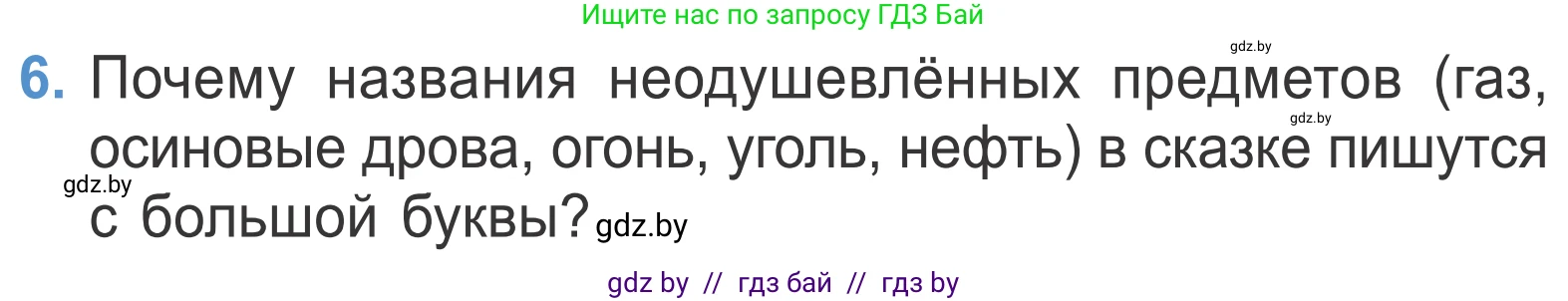 Литературное чтение, 4 класс Учебник, авторы: Воропаева Валентина Степановна, Куцанова Татьяна Степановна, Стремок Ирина Михайловна, издательство Национальный институт образования, Минск, 2018, голубого цвета, Часть 2, страница 126, номер 6, Условие