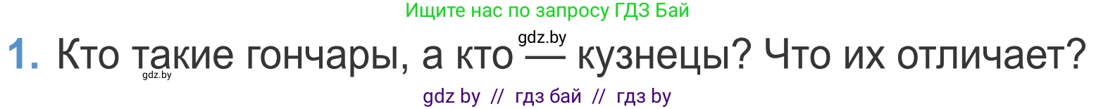 Литературное чтение, 4 класс Учебник, авторы: Воропаева Валентина Степановна, Куцанова Татьяна Степановна, Стремок Ирина Михайловна, издательство Национальный институт образования, Минск, 2018, голубого цвета, Часть 2, страница 131, номер 1, Условие
