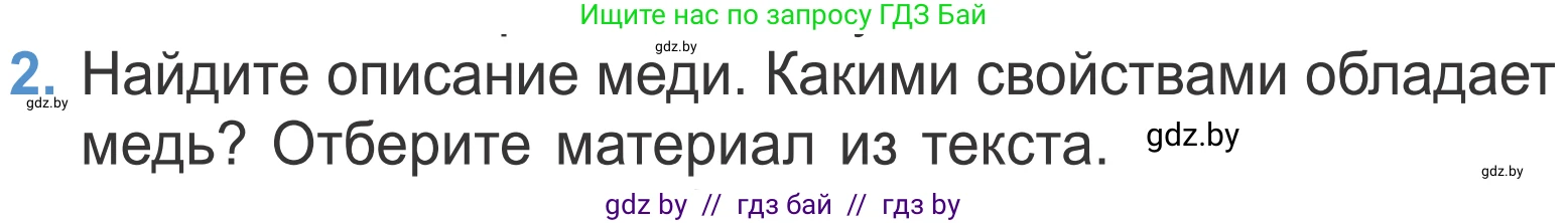 Литературное чтение, 4 класс Учебник, авторы: Воропаева Валентина Степановна, Куцанова Татьяна Степановна, Стремок Ирина Михайловна, издательство Национальный институт образования, Минск, 2018, голубого цвета, Часть 2, страница 131, номер 2, Условие