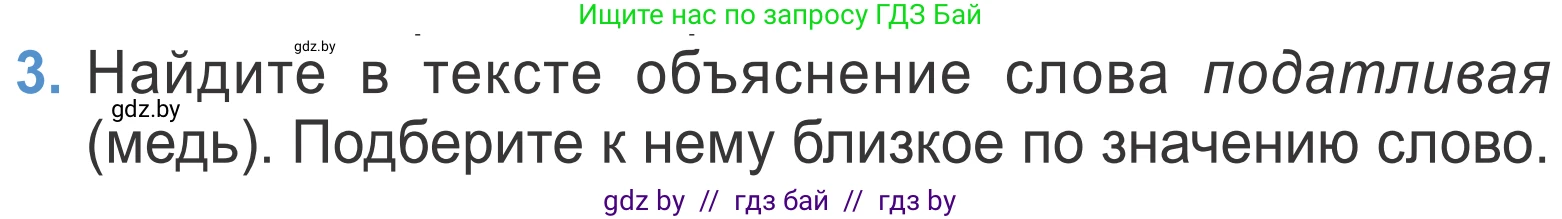 Литературное чтение, 4 класс Учебник, авторы: Воропаева Валентина Степановна, Куцанова Татьяна Степановна, Стремок Ирина Михайловна, издательство Национальный институт образования, Минск, 2018, голубого цвета, Часть 2, страница 131, номер 3, Условие