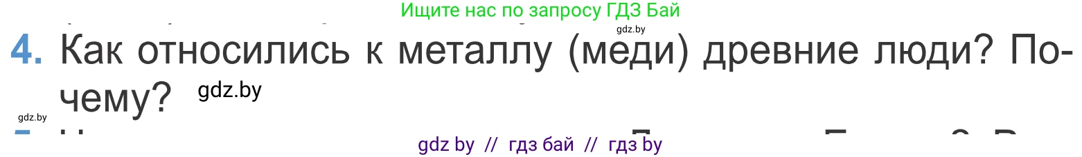 Литературное чтение, 4 класс Учебник, авторы: Воропаева Валентина Степановна, Куцанова Татьяна Степановна, Стремок Ирина Михайловна, издательство Национальный институт образования, Минск, 2018, голубого цвета, Часть 2, страница 131, номер 4, Условие