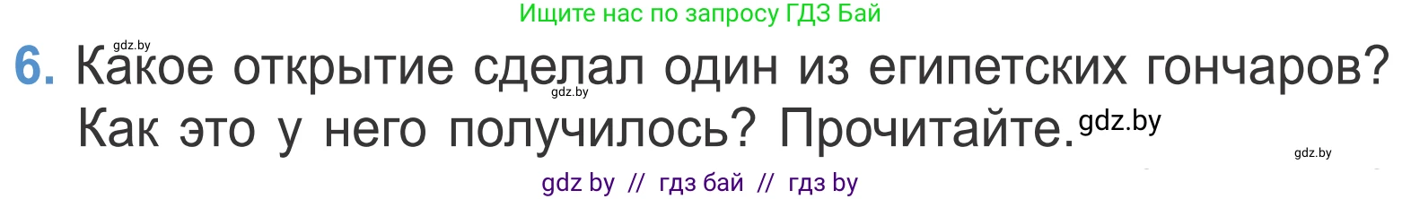 Литературное чтение, 4 класс Учебник, авторы: Воропаева Валентина Степановна, Куцанова Татьяна Степановна, Стремок Ирина Михайловна, издательство Национальный институт образования, Минск, 2018, голубого цвета, Часть 2, страница 131, номер 6, Условие