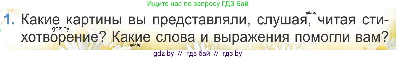 Литературное чтение, 4 класс Учебник, авторы: Воропаева Валентина Степановна, Куцанова Татьяна Степановна, Стремок Ирина Михайловна, издательство Национальный институт образования, Минск, 2018, голубого цвета, Часть 2, страница 131, номер 1, Условие