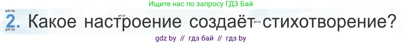 Литературное чтение, 4 класс Учебник, авторы: Воропаева Валентина Степановна, Куцанова Татьяна Степановна, Стремок Ирина Михайловна, издательство Национальный институт образования, Минск, 2018, голубого цвета, Часть 2, страница 132, номер 2, Условие