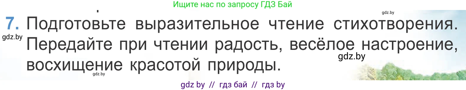 Литературное чтение, 4 класс Учебник, авторы: Воропаева Валентина Степановна, Куцанова Татьяна Степановна, Стремок Ирина Михайловна, издательство Национальный институт образования, Минск, 2018, голубого цвета, Часть 2, страница 133, номер 7, Условие
