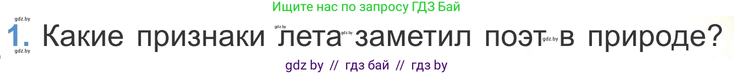 Литературное чтение, 4 класс Учебник, авторы: Воропаева Валентина Степановна, Куцанова Татьяна Степановна, Стремок Ирина Михайловна, издательство Национальный институт образования, Минск, 2018, голубого цвета, Часть 2, страница 133, номер 1, Условие