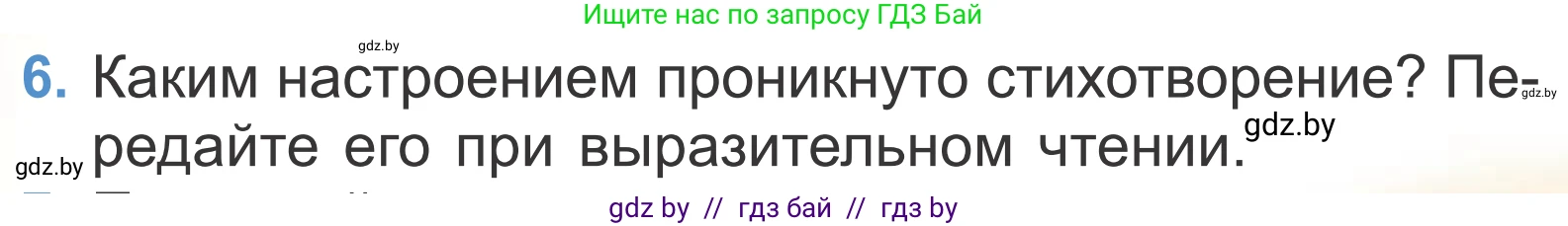 Литературное чтение, 4 класс Учебник, авторы: Воропаева Валентина Степановна, Куцанова Татьяна Степановна, Стремок Ирина Михайловна, издательство Национальный институт образования, Минск, 2018, голубого цвета, Часть 2, страница 134, номер 6, Условие