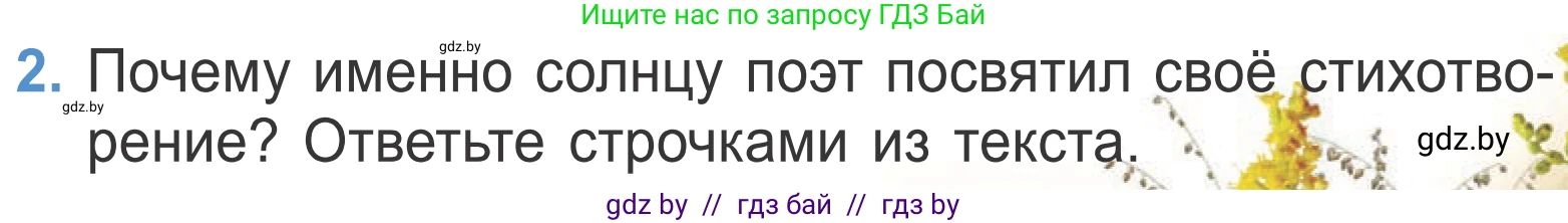 Литературное чтение, 4 класс Учебник, авторы: Воропаева Валентина Степановна, Куцанова Татьяна Степановна, Стремок Ирина Михайловна, издательство Национальный институт образования, Минск, 2018, голубого цвета, Часть 2, страница 134, номер 2, Условие
