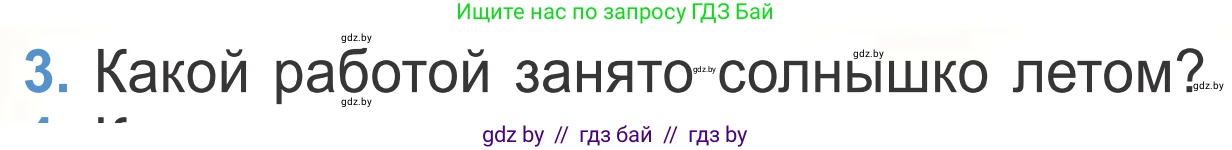 Литературное чтение, 4 класс Учебник, авторы: Воропаева Валентина Степановна, Куцанова Татьяна Степановна, Стремок Ирина Михайловна, издательство Национальный институт образования, Минск, 2018, голубого цвета, Часть 2, страница 135, номер 3, Условие