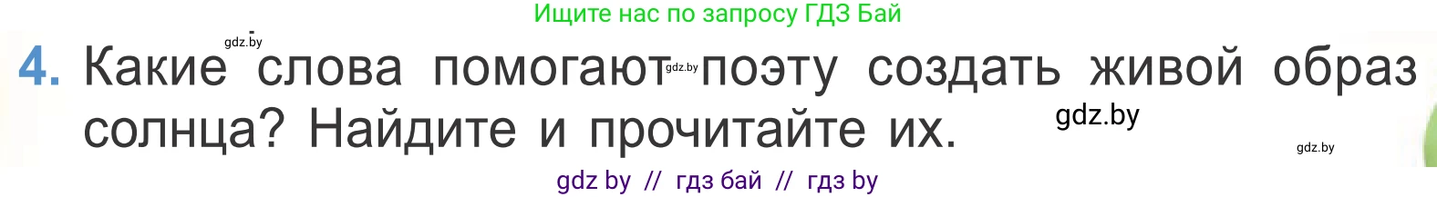 Литературное чтение, 4 класс Учебник, авторы: Воропаева Валентина Степановна, Куцанова Татьяна Степановна, Стремок Ирина Михайловна, издательство Национальный институт образования, Минск, 2018, голубого цвета, Часть 2, страница 135, номер 4, Условие