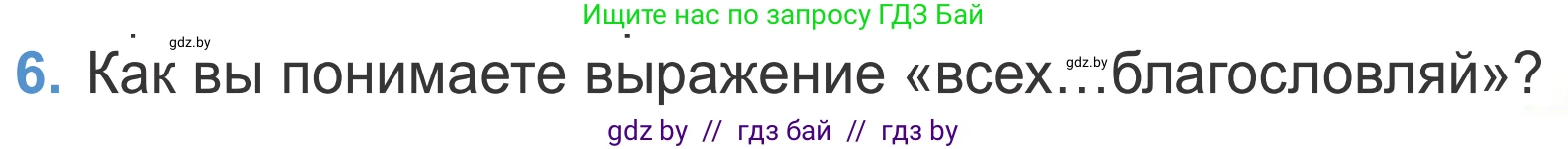 Литературное чтение, 4 класс Учебник, авторы: Воропаева Валентина Степановна, Куцанова Татьяна Степановна, Стремок Ирина Михайловна, издательство Национальный институт образования, Минск, 2018, голубого цвета, Часть 2, страница 135, номер 6, Условие