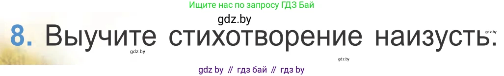Литературное чтение, 4 класс Учебник, авторы: Воропаева Валентина Степановна, Куцанова Татьяна Степановна, Стремок Ирина Михайловна, издательство Национальный институт образования, Минск, 2018, голубого цвета, Часть 2, страница 135, номер 8, Условие