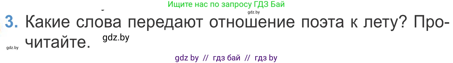 Литературное чтение, 4 класс Учебник, авторы: Воропаева Валентина Степановна, Куцанова Татьяна Степановна, Стремок Ирина Михайловна, издательство Национальный институт образования, Минск, 2018, голубого цвета, Часть 2, страница 136, номер 3, Условие
