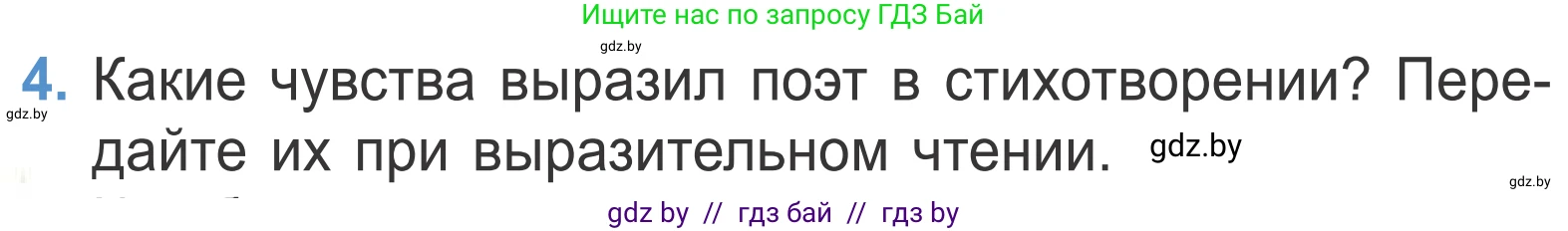 Литературное чтение, 4 класс Учебник, авторы: Воропаева Валентина Степановна, Куцанова Татьяна Степановна, Стремок Ирина Михайловна, издательство Национальный институт образования, Минск, 2018, голубого цвета, Часть 2, страница 136, номер 4, Условие