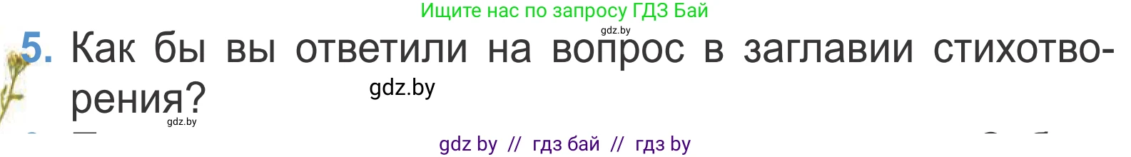 Литературное чтение, 4 класс Учебник, авторы: Воропаева Валентина Степановна, Куцанова Татьяна Степановна, Стремок Ирина Михайловна, издательство Национальный институт образования, Минск, 2018, голубого цвета, Часть 2, страница 136, номер 5, Условие