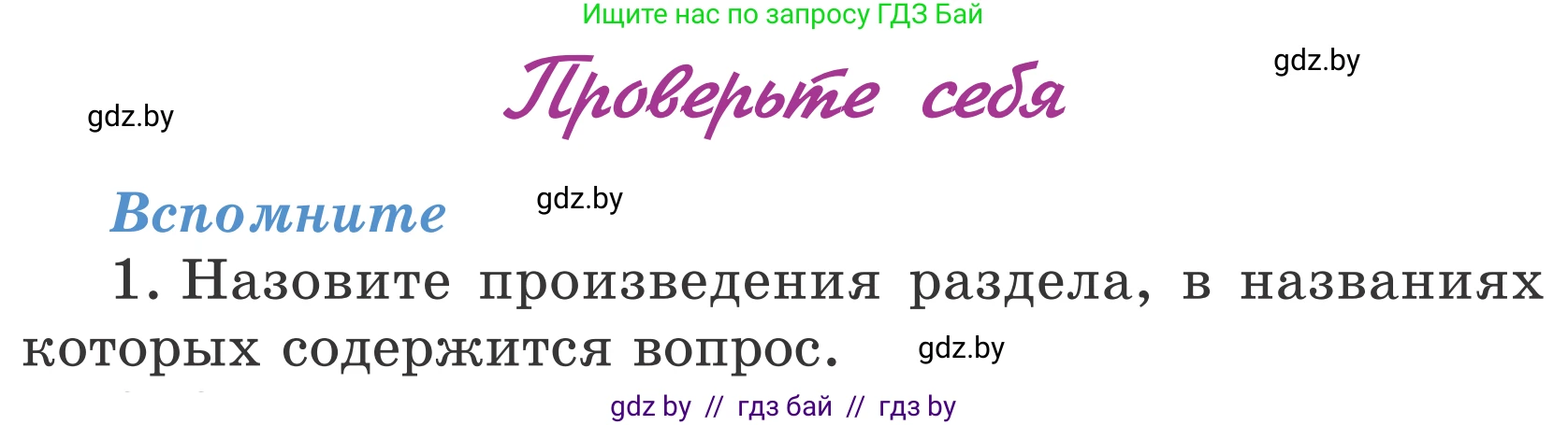 Литературное чтение, 4 класс Учебник, авторы: Воропаева Валентина Степановна, Куцанова Татьяна Степановна, Стремок Ирина Михайловна, издательство Национальный институт образования, Минск, 2018, голубого цвета, Часть 2, страница 137, номер 1, Условие