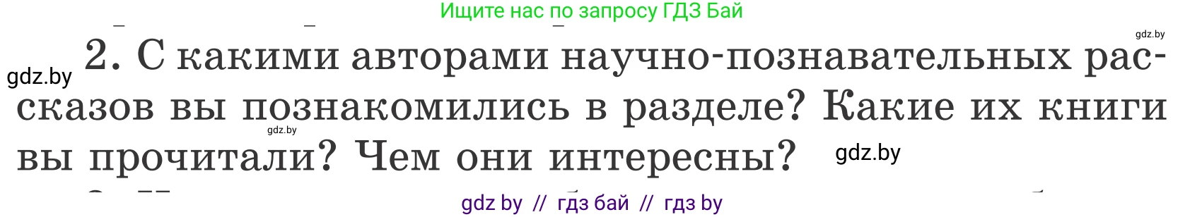 Литературное чтение, 4 класс Учебник, авторы: Воропаева Валентина Степановна, Куцанова Татьяна Степановна, Стремок Ирина Михайловна, издательство Национальный институт образования, Минск, 2018, голубого цвета, Часть 2, страница 137, номер 2, Условие