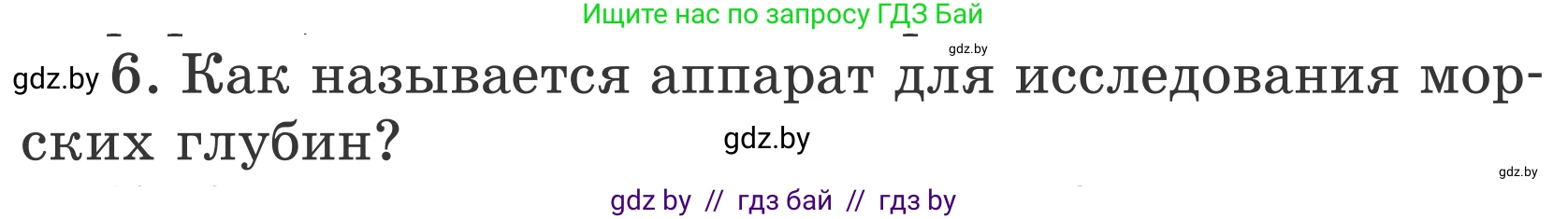 Литературное чтение, 4 класс Учебник, авторы: Воропаева Валентина Степановна, Куцанова Татьяна Степановна, Стремок Ирина Михайловна, издательство Национальный институт образования, Минск, 2018, голубого цвета, Часть 2, страница 137, номер 6, Условие