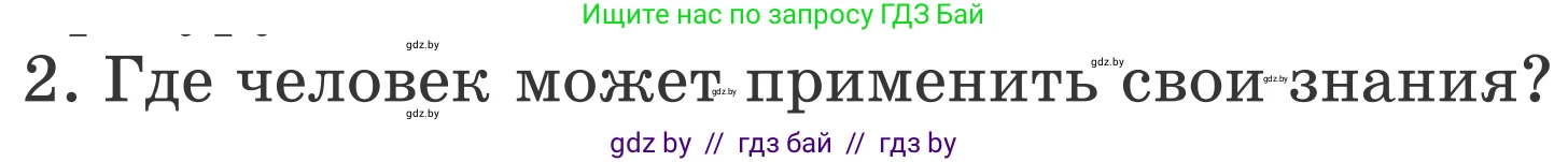 Литературное чтение, 4 класс Учебник, авторы: Воропаева Валентина Степановна, Куцанова Татьяна Степановна, Стремок Ирина Михайловна, издательство Национальный институт образования, Минск, 2018, голубого цвета, Часть 2, страница 137, номер 2, Условие