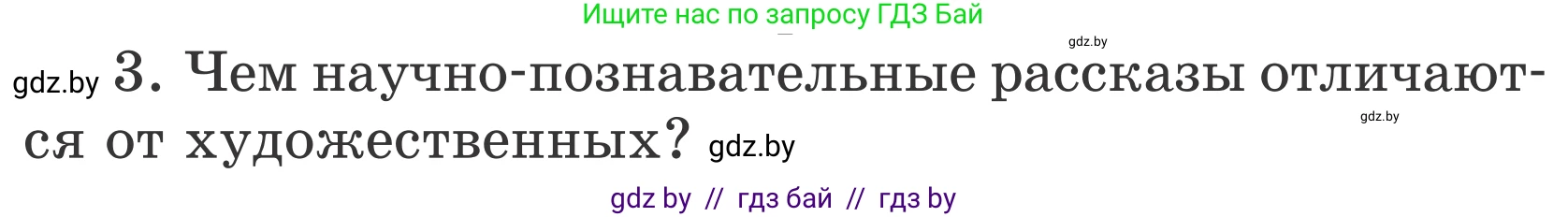Литературное чтение, 4 класс Учебник, авторы: Воропаева Валентина Степановна, Куцанова Татьяна Степановна, Стремок Ирина Михайловна, издательство Национальный институт образования, Минск, 2018, голубого цвета, Часть 2, страница 137, номер 3, Условие