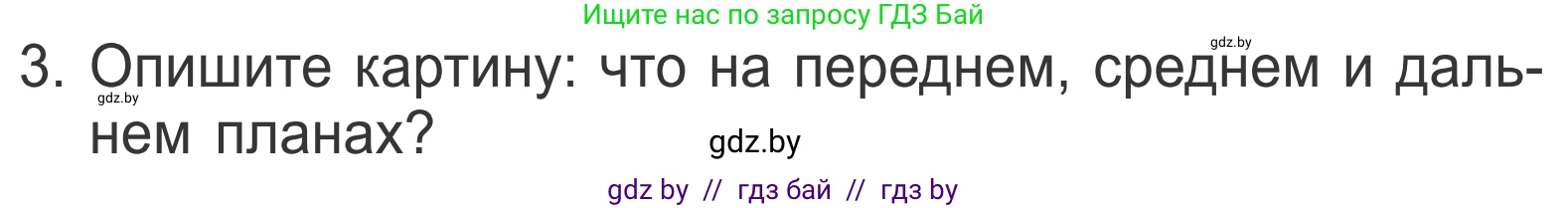 Литературное чтение, 4 класс Учебник, авторы: Воропаева Валентина Степановна, Куцанова Татьяна Степановна, Стремок Ирина Михайловна, издательство Национальный институт образования, Минск, 2018, голубого цвета, Часть 1, страница 89, номер 3, Условие