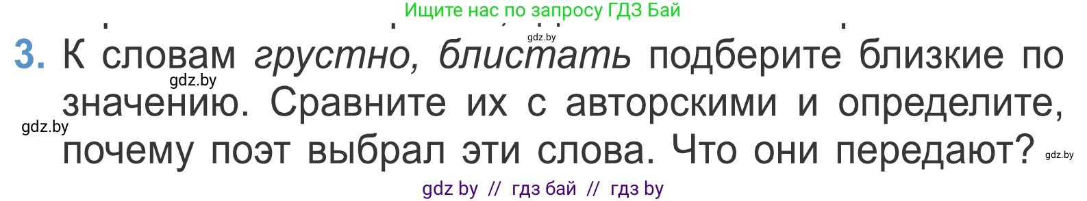 Литературное чтение, 4 класс Учебник, авторы: Воропаева Валентина Степановна, Куцанова Татьяна Степановна, Стремок Ирина Михайловна, издательство Национальный институт образования, Минск, 2018, голубого цвета, Часть 1, страница 90, номер 3, Условие