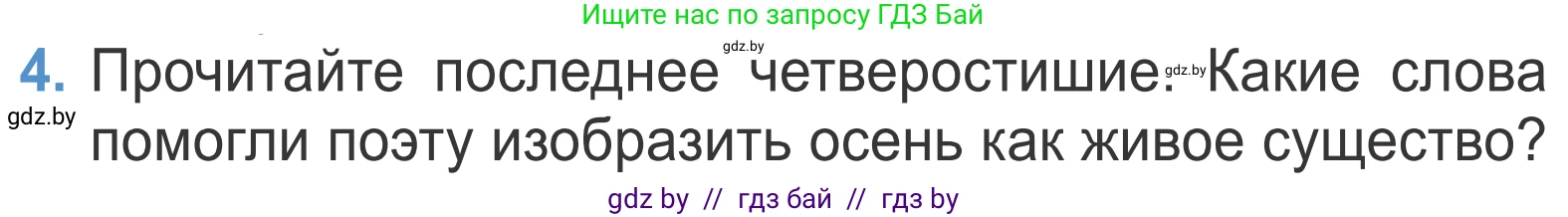 Литературное чтение, 4 класс Учебник, авторы: Воропаева Валентина Степановна, Куцанова Татьяна Степановна, Стремок Ирина Михайловна, издательство Национальный институт образования, Минск, 2018, голубого цвета, Часть 1, страница 90, номер 4, Условие