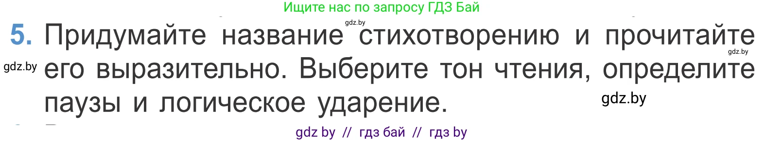 Литературное чтение, 4 класс Учебник, авторы: Воропаева Валентина Степановна, Куцанова Татьяна Степановна, Стремок Ирина Михайловна, издательство Национальный институт образования, Минск, 2018, голубого цвета, Часть 1, страница 90, номер 5, Условие