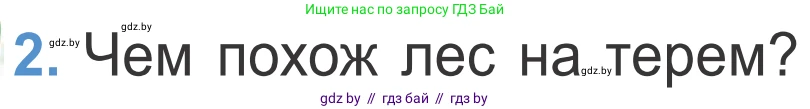Литературное чтение, 4 класс Учебник, авторы: Воропаева Валентина Степановна, Куцанова Татьяна Степановна, Стремок Ирина Михайловна, издательство Национальный институт образования, Минск, 2018, голубого цвета, Часть 1, страница 91, номер 2, Условие