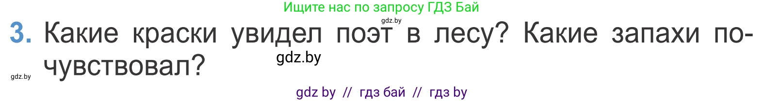 Литературное чтение, 4 класс Учебник, авторы: Воропаева Валентина Степановна, Куцанова Татьяна Степановна, Стремок Ирина Михайловна, издательство Национальный институт образования, Минск, 2018, голубого цвета, Часть 1, страница 91, номер 3, Условие