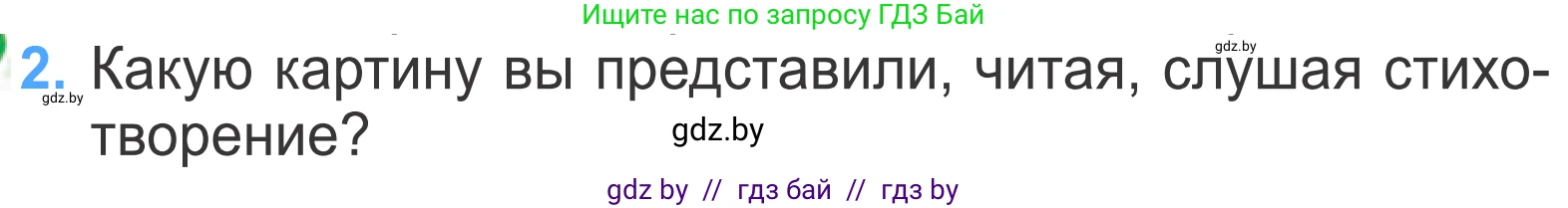 Литературное чтение, 4 класс Учебник, авторы: Воропаева Валентина Степановна, Куцанова Татьяна Степановна, Стремок Ирина Михайловна, издательство Национальный институт образования, Минск, 2018, голубого цвета, Часть 1, страница 92, номер 2, Условие