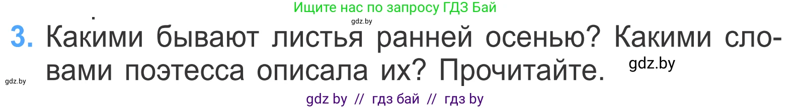 Литературное чтение, 4 класс Учебник, авторы: Воропаева Валентина Степановна, Куцанова Татьяна Степановна, Стремок Ирина Михайловна, издательство Национальный институт образования, Минск, 2018, голубого цвета, Часть 1, страница 92, номер 3, Условие