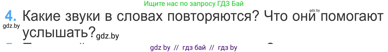 Литературное чтение, 4 класс Учебник, авторы: Воропаева Валентина Степановна, Куцанова Татьяна Степановна, Стремок Ирина Михайловна, издательство Национальный институт образования, Минск, 2018, голубого цвета, Часть 1, страница 92, номер 4, Условие